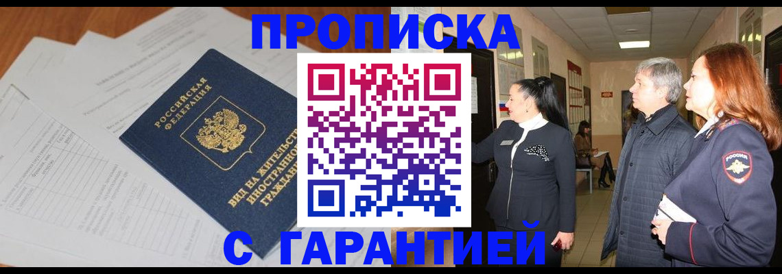 временная регистрация в Мурманской области