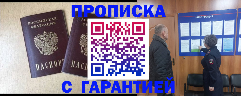 временная регистрация для всех в Мурманской области