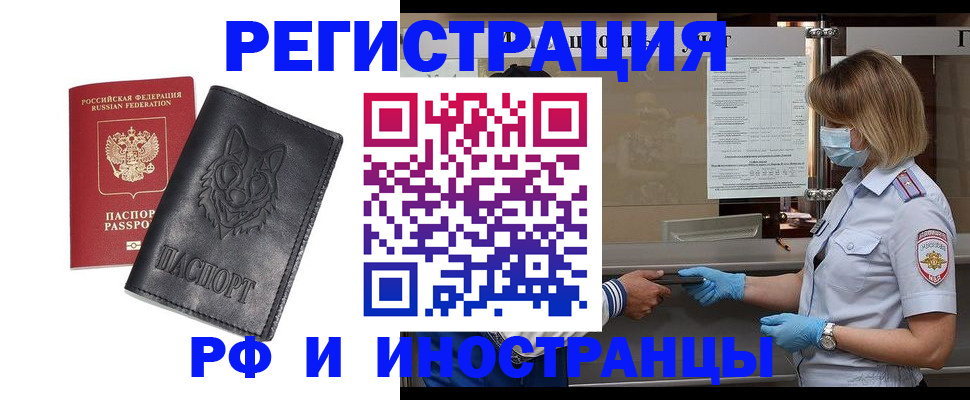 временная регистрация 2025 в Мурманской области