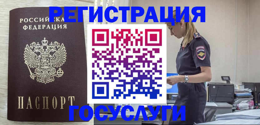 временная регистрация купить в Мурманской области