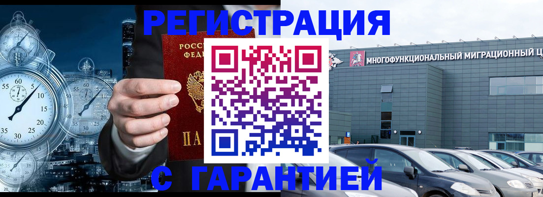 временная регистрация законно в Мурманской области