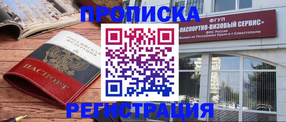 купить прописку в Мурманской области