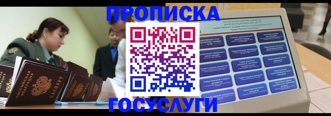 временная прописка в Мурманской области