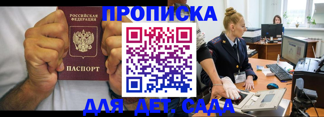 прописка законно в Мурманской области